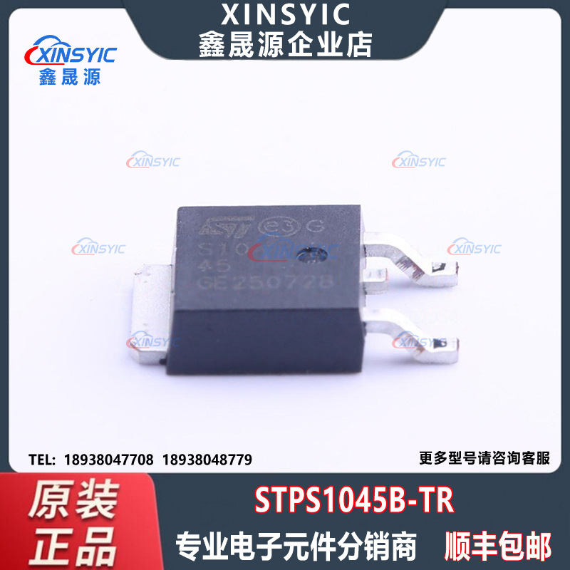 STPS1045B-TR肖特基二极管 整流器 丝印S1045集成电路IC 原装现货