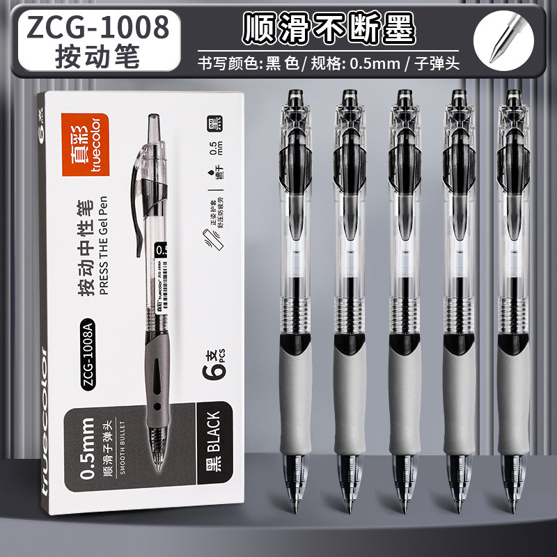 真彩1008新型押しペン速乾大容量黒中性ペン0.5mmビジネス事務サイン黒ペン|undefined