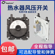热水器风压开关适用美的前锋万和万家乐樱花燃气壁挂炉通用型配件