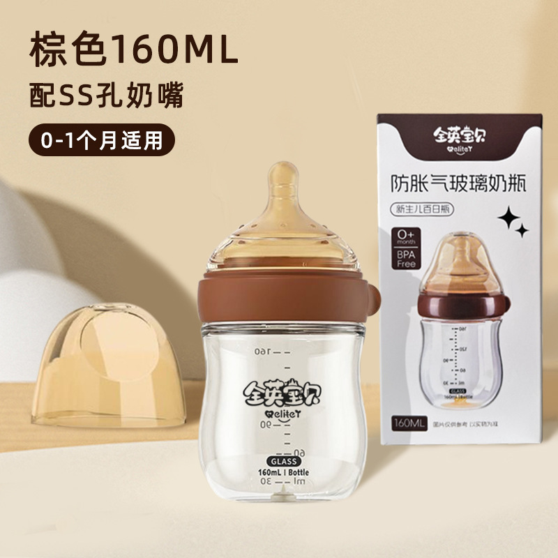 新生児ガラスボトル新生児抗疝痛抗窒息模造母乳高ホウケイ酸断乳ボトル 160 ミリリットル|undefined