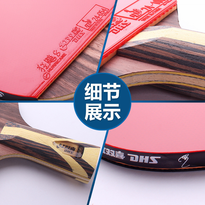 红双喜九星乒乓球拍七星八星天极蓝狂飙龙孙颖莎专业兵乓横拍正品|undefined