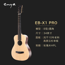 恩雅X1 Pro 初学者入门女生男生电箱旅行民谣单板吉他 34寸