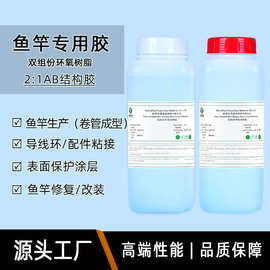 鱼竿专用环氧树脂AB胶导环配件粘接修复DIY改装封层双组份结构胶