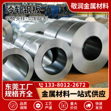 【东莞工厂】DCO1冷轧板SPCC冷卷冷成型RECC电解板SECC酸洗板SPHC
