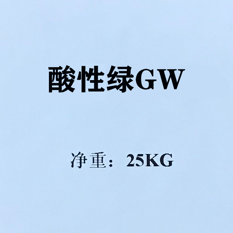 卡普仑绿G弱酸性绿GW 酸性绿27#ACID GREEN 27#