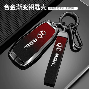 Baic Shenbao X25 Key Cover D50 X35 X55 Beijing D70 Zhixingdao X65 Zhida X3 Car Key Bag Buckle
