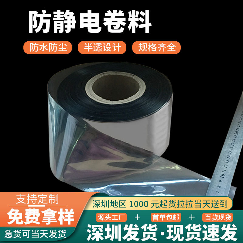 现货防静电卷料 LED灯条料盘静电包装袋灰色半透明包装屏蔽袋筒料