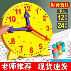 連動時計子供用時計認知学習小道具モデル教材小学校1年生理解時間時計学習補助具
