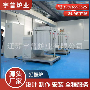 University Research Institute Laboratory Small New Energy Lithium Battery Modified New Material Vacuum Atmosphere Furnace Swing Furnace