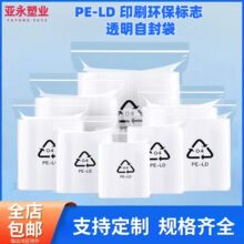 厂家pe透明印刷标志LDPE04密实骨袋夹链袋环保循环回收印标自封袋