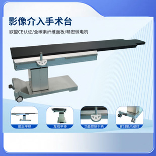 DSA Imaging Interventional Operating Table Film Bed Orthopedic Electric Carbon Fiber Catheter Angiography Interventional Operating Bed
