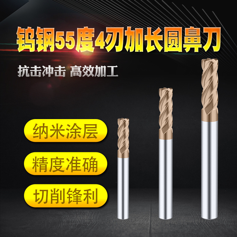 55度圆鼻刀加长钨钢铣刀75/100/150mm长牛鼻刀CNC刀具合金立铣刀