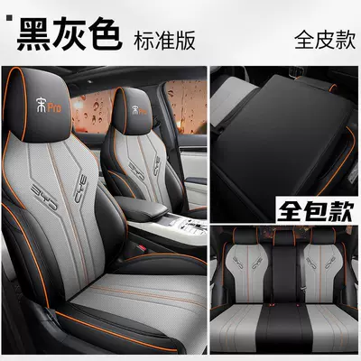 Modelə uyğun (Original) oturacaq örtükləri Universal Seat Cover for All Seasons - black-and-gray-special-for-song-pro-all-inclusive-full-leather-standard-edition-special-car