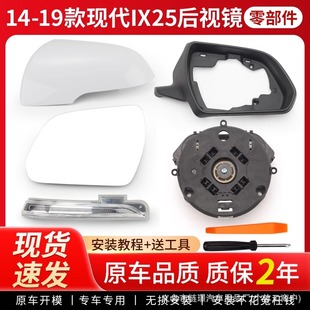 Suitable for Hyundai IX25 14-19 left rear view mirror mirror housing motor lens mirror turn signal