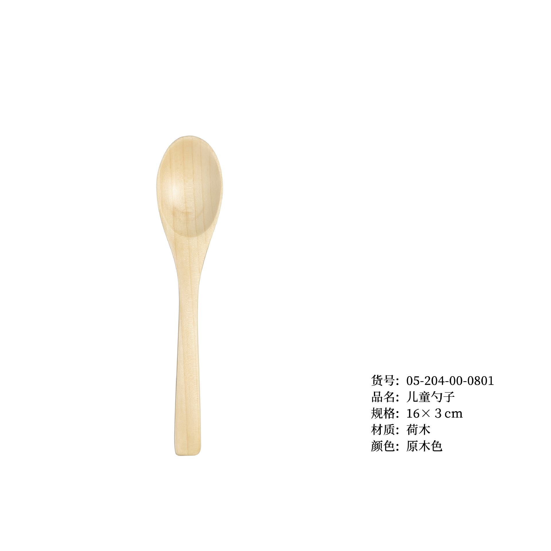 어린이 통나무 숟가락