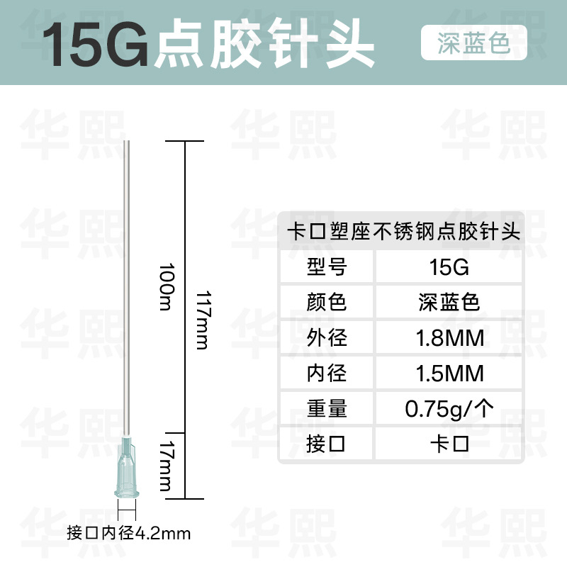 15G * 바늘 길이 100mm * 총검