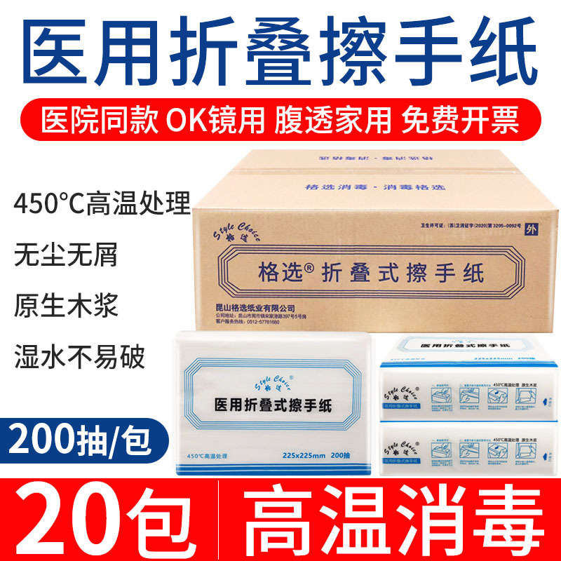 Selected Medical Three-fold Hand Wipe High-temperature Disinfection OK Mirror Corneal Lens Peritoneal Diatomical Household Dust-free Dry Hand Tissue Selected Medical Three-fold Hand Wipe High-temperature Disinfection OK Mirror Corneal Lens Peritoneal Diatomical Household Dust-free Dry Hand Tissue