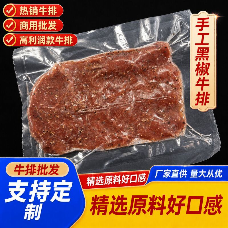 Ximashi Source Factory Commercial Wholesale for Street Stalls, Western Buffets, and Steakhouse Supplies - Handmade Black Pepper Steak Ximashi Source Factory Commercial Wholesale for Street Stalls, Western Buffets, and Steakhouse Supplies - Handmade Black Pepper Steak
