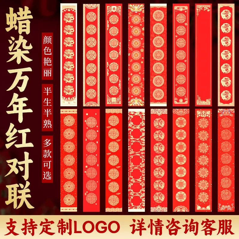 加厚蜡染对联纸万年红宣纸对联七言半生熟空白手写书法春联纸批发