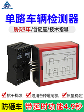 道闸地感车辆检测器单路防砸车辆感应处理器地感线圈控制器车检器
