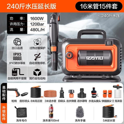 Yili 4280G/4280G-plus220v Household High Car washing machine - 1600w4280-extended-version-free-car-wash-set-5m-extension-tubes