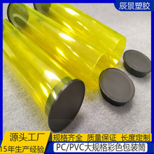 塑胶管厂家供应PC/PVC/ABS大规格包装管收纳筒透明硬管按需生产