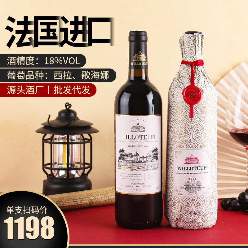法国进口18度高度数干红葡萄酒厂家批发代发过节送礼一件包邮红酒