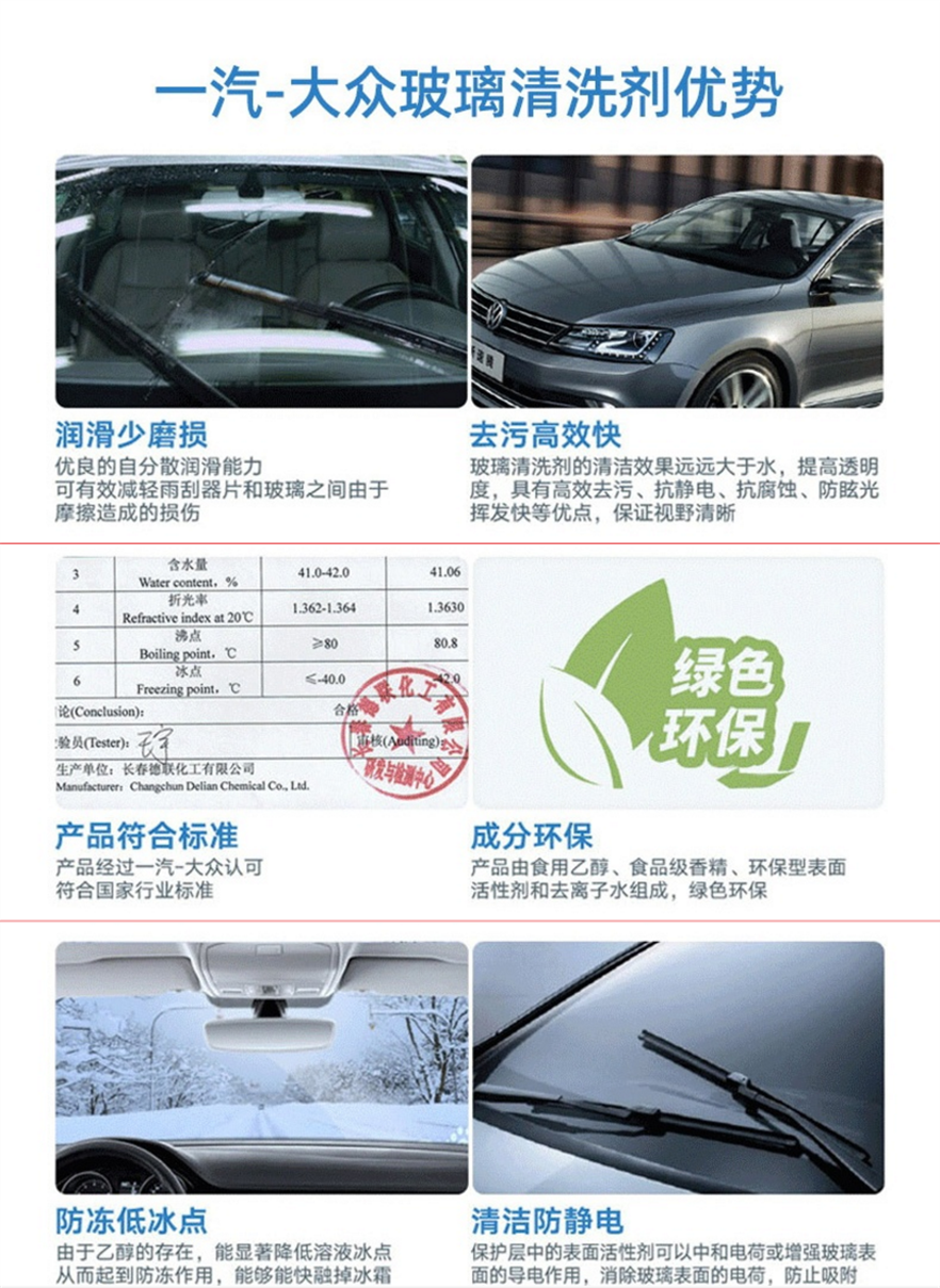 Compatible with FAW-Volkswagen Audi Magotan original wiper fluid, decontamination -40 ℃ Anti-freeze glass cleaner