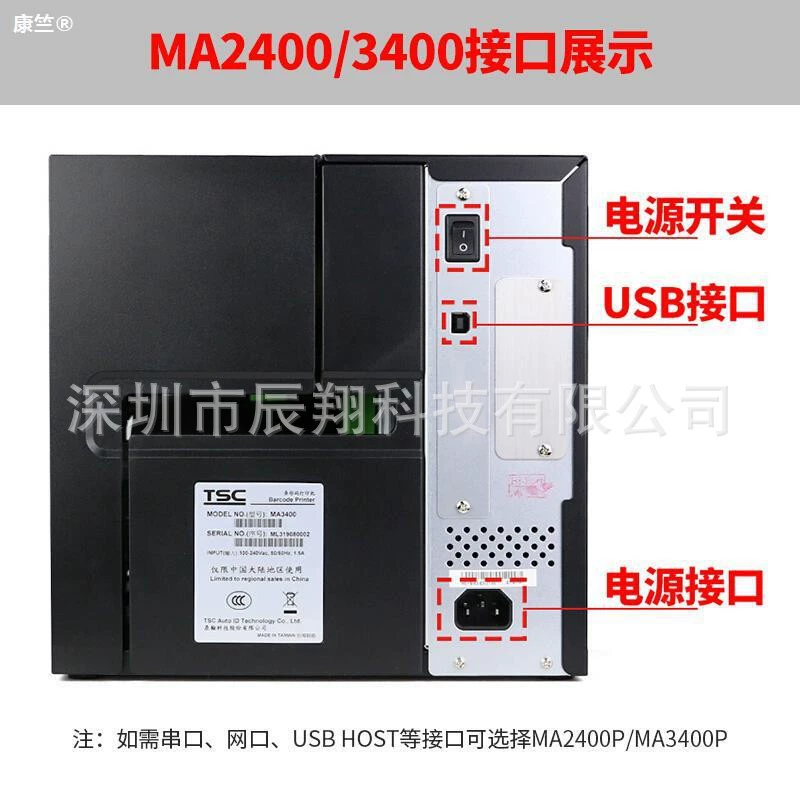 Принтер этикеток TSC MA2400/MA3400, штрихкод, ярлык одежды, бирка ювелирной продукции, экспресс-логистика, счёт-фактура