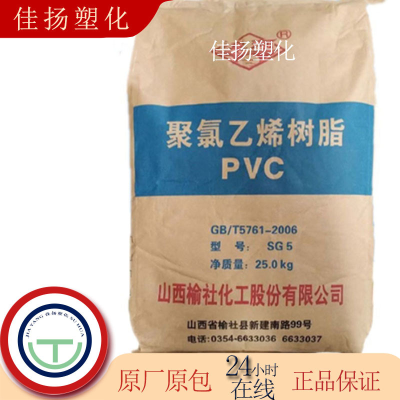 PVC山西榆社SG-5可用于硬片软硬管材板材门窗薄膜等粉料