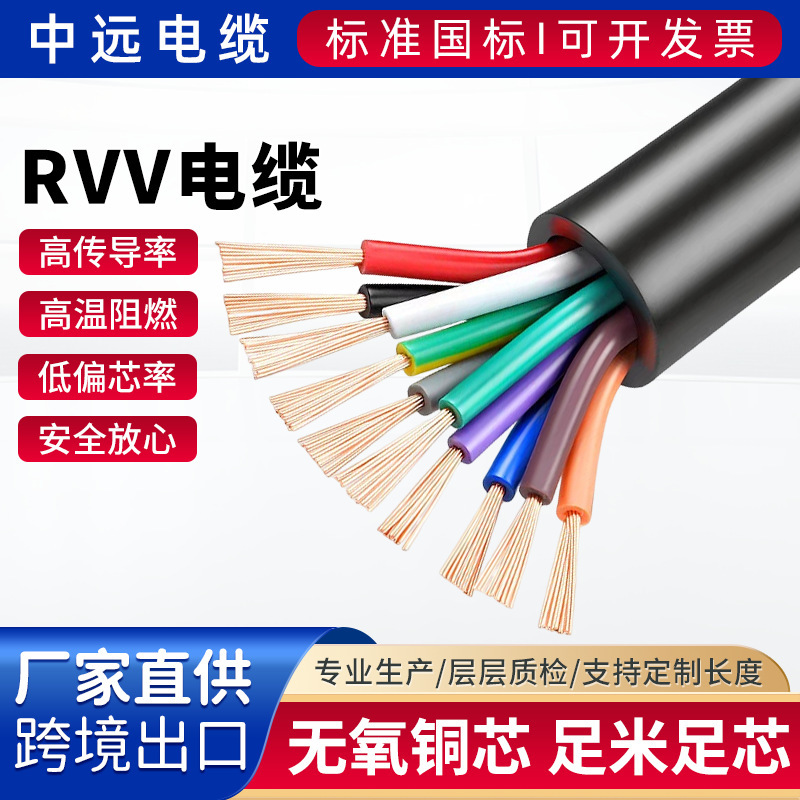 Pure Copper Rvv Flexible Cable Sheathed Wire Multi-Core Control Flexible Wire 6/7/8 Core Multi-Core Soft and Easily Bendable Control Signal Cable Pure Copper Rvv Flexible Cable Sheathed Wire Multi-Core Control Flexible Wire 6/7/8 Core Multi-Core Soft and Easily Bendable Control Signal Cable