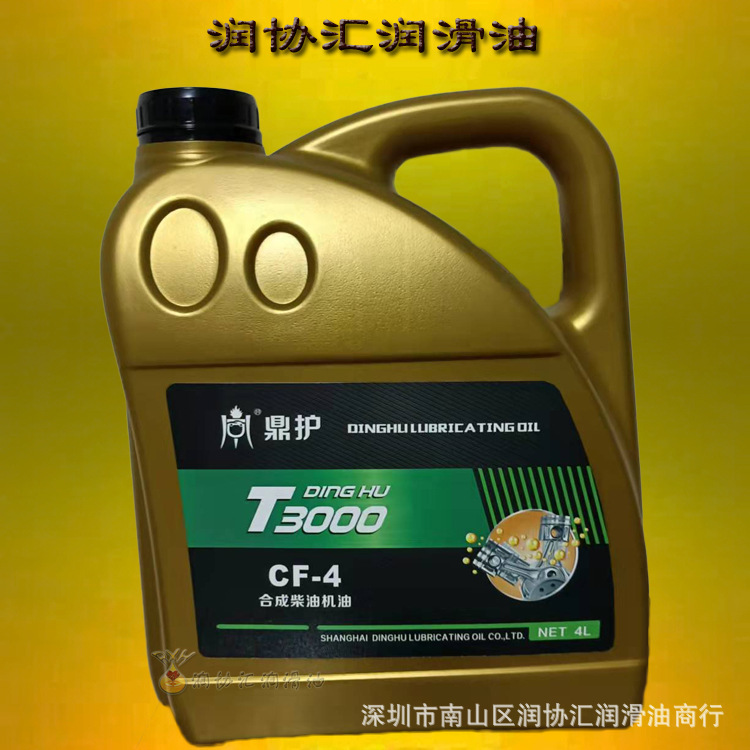 供应鼎护T3000 CF-4合成柴油机油 鼎护车用润滑油 鼎护车用柴机油