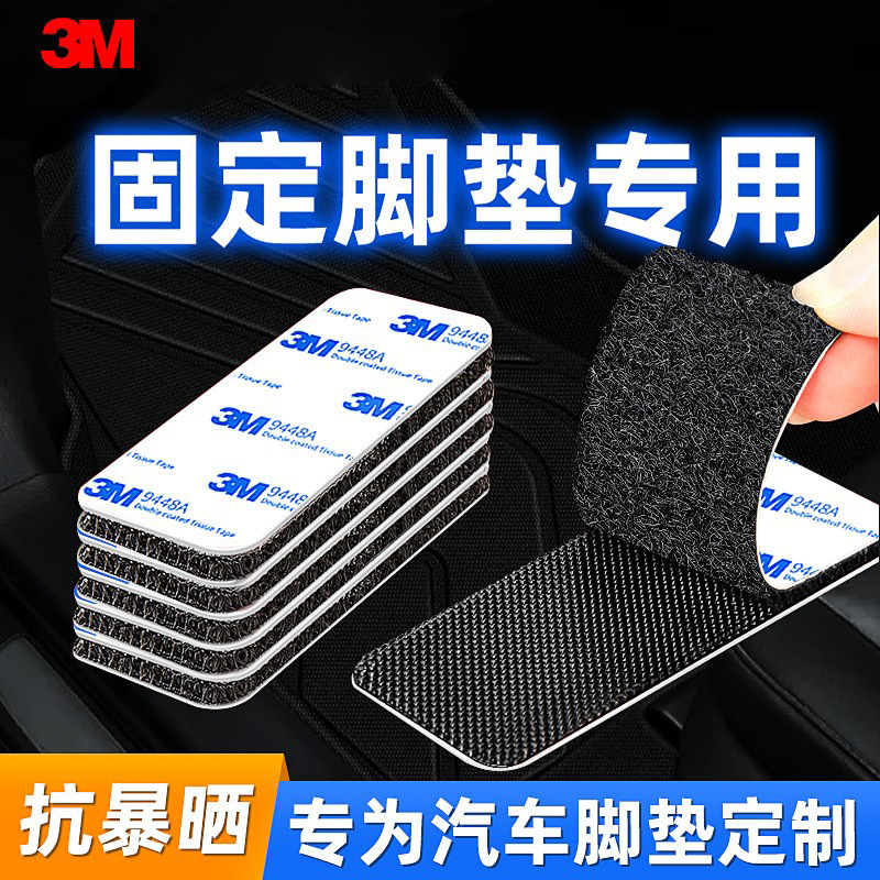 3M car floor mat fixing tape, non-slip double-sided adhesive, high-viscosity strong adhesive tape for cars, self-adhesive magic tape 3M car floor mat fixing tape, non-slip double-sided adhesive, high-viscosity strong adhesive tape for cars, self-adhesive magic tape