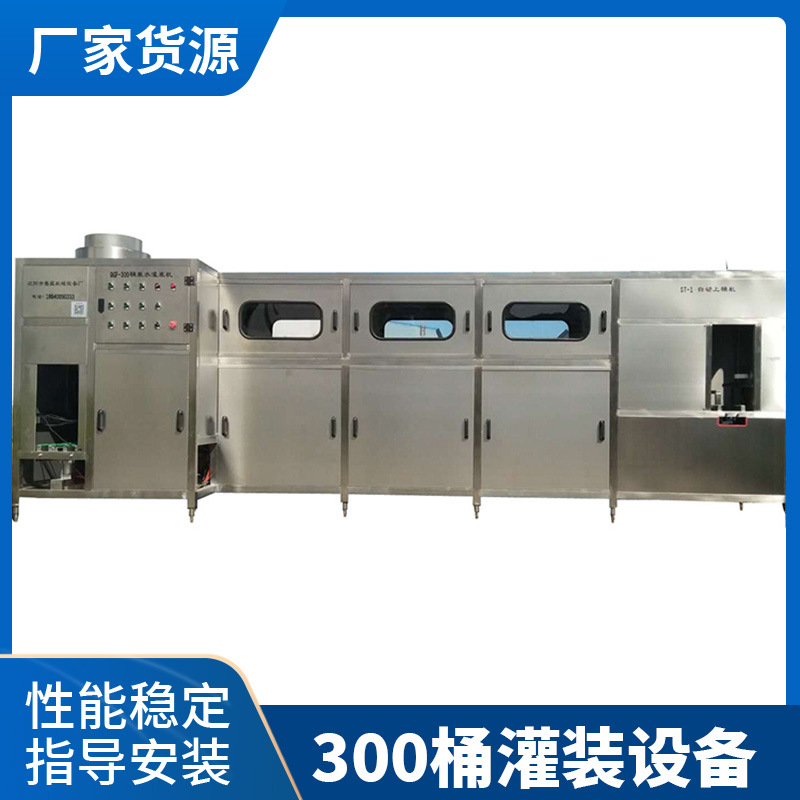 厂家供应 桶装水厂全自动三合一 大桶水生产设备QGF-300桶每小时