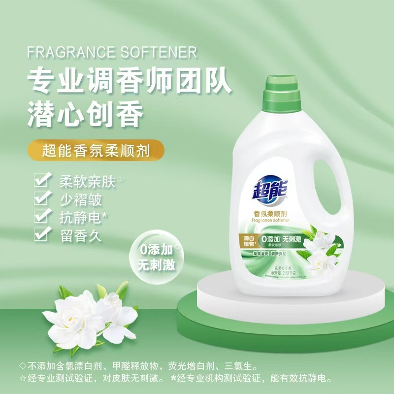 超能香氛柔顺剂衣物护理液2.68kg瓶装花漾栀子防静电-0804|undefined