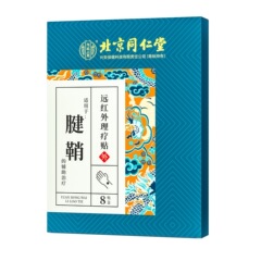 北京同仁堂内廷上用腱鞘遠赤外線理学療法シール8枚/箱器械代理卸売りの価格が高い