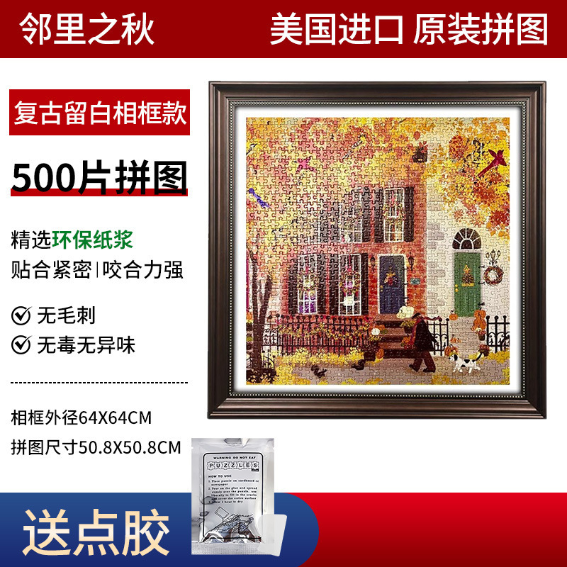 高品质Galison邻里秋天500片拼图成人益智拼图玩具多种相框搭配|undefined