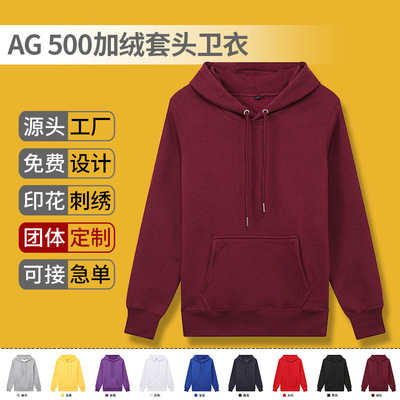 OC/AG 500g卫衣套头连帽通款 秋冬光板抓绒帽衫班服 刺绣印花厂家|ms