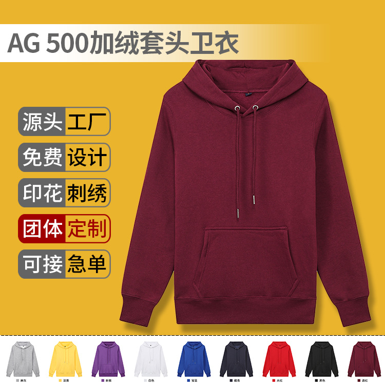 OC/AG 500g卫衣套头连帽通款 秋冬光板抓绒帽衫班服 刺绣印花厂家|ms