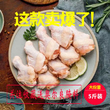 【批發】新鮮雞翅根5斤小雞腿活殺散養土雞冷凍食品批發燒烤炸雞