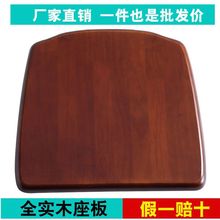 全实木椅子面板坐板椅子配件餐桌凳子椅面橡胶木家用凳板座板昌震