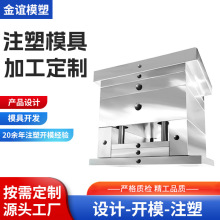 宁波注塑塑料模具abs产品外壳成型注塑塑料模具开模余姚模具