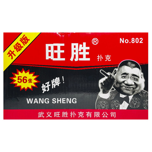 Wangsheng 56 cards, a pair of high-end thickened upgraded version of playing cards, two matching cards, durable and durable, two laizi