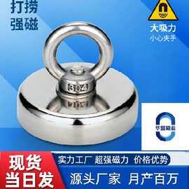 磁性吊环带锅磁磁石打捞磁铁打捞锅磁质量好