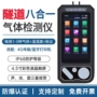 空间隧道复合气体检测仪