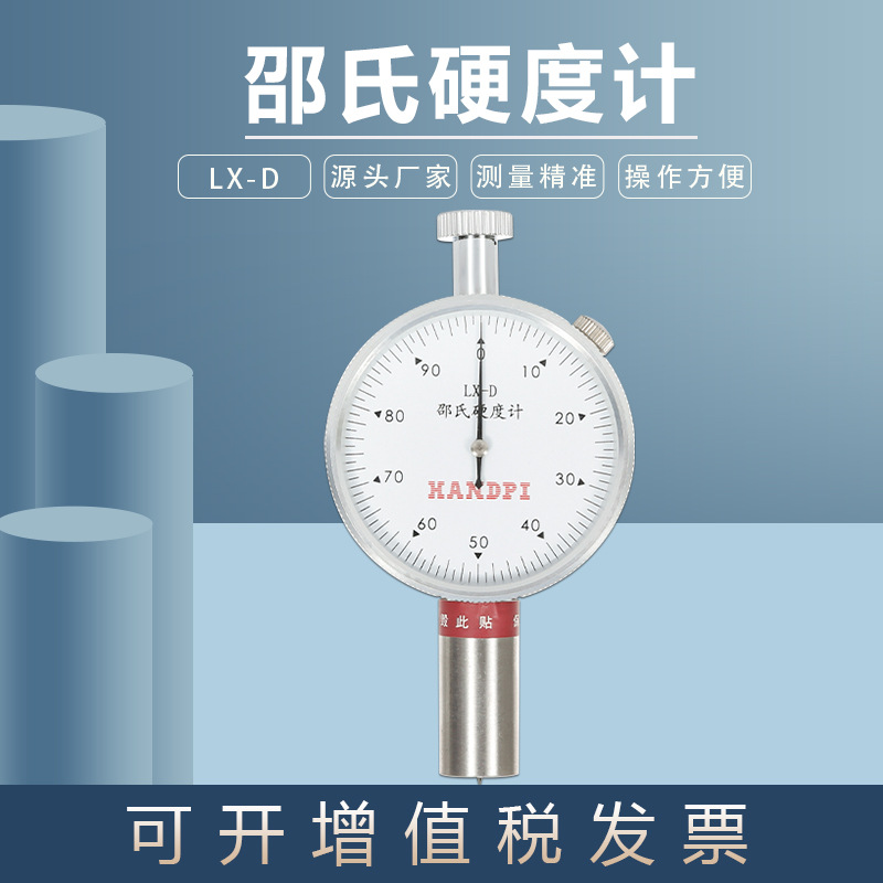 邵氏橡胶硬度计LX-D硬树脂压克力玻璃纤维指针式d便携金相仪