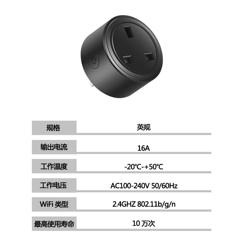 塗鴉wifi英規Alexa智能插座16A無線遠程遙控定時開關插頭智能家居
