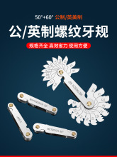 螺纹规样板规公制牙规美制扣规英制螺纹尺牙距量规螺距尺测量工具