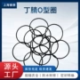 o型nbr丁腈橡胶o型圈