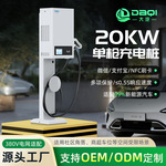 大汽20KW30kw40kw直流国标单枪充电桩商用家用充电桩汽车商用智能